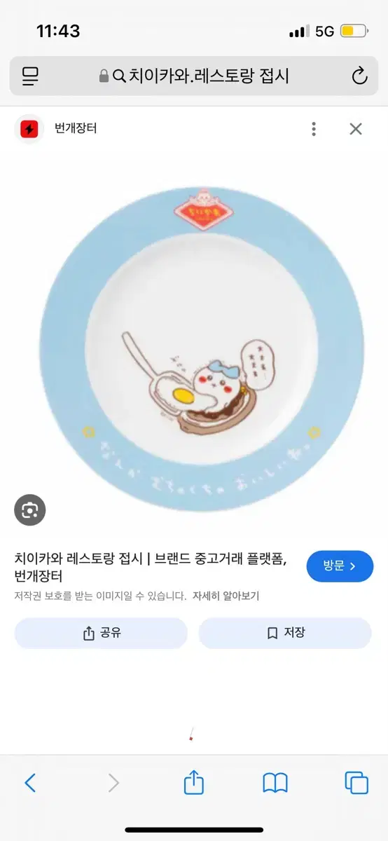 구함)) 치이카와 하치와레 레스토랑 접시